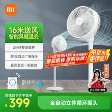 米家 MIJIA BPLDS06DM 直流空气循环扇 白色271.7元