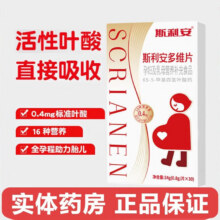 斯利安 多维片复合维生素备孕孕妇女士适用 活性叶酸 30片*3盒【活性叶酸6S-5-甲基四氢叶酸钙205元