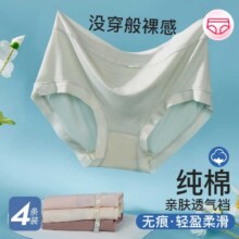 芬腾  超薄裸感 4条装 亲肤透气 100%棉裆 内裤女43元