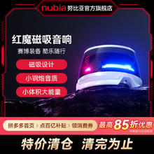 努比亚 BH4020 红魔磁吸音箱 白色32.9元
