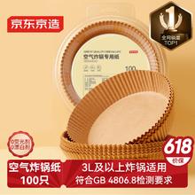 京东京造 空气炸锅纸 16*4.5cm 100只券后9.27元