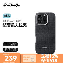 PITAKA 适用苹果iPhone16ProMax手机壳MagSafe磁吸凯夫拉芳纶碳纤维纹高级超薄上下包保护套黑灰 黑灰细纹券后172.42元