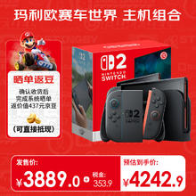 任天堂 Nintendo Switch2 港版 游戏机《马力欧赛车世界》同捆版3889元