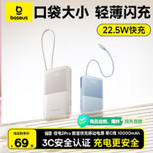 倍思 充电宝自带线 快充大容量超薄迷你10000毫安22.5W小巧便携可上飞机适用于苹果华为安卓小米手机券后67元