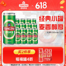 青岛啤酒 TSINGTAO 经典11度纤体罐330mL*12罐 赠全麦白啤330mL*6罐36.35元