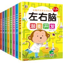 《左右脑潜能开发》儿童全脑开发综合训练益智游戏书