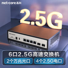 磊科 netcore GS6 2.5G交换机4个2.5G电口+2个万兆SFP光口107.61元