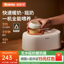 波咯咯 温奶器摇奶器一体二合一166.14元