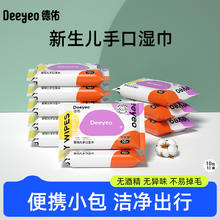 德佑 湿巾小包便携式 10抽*10包9.9元