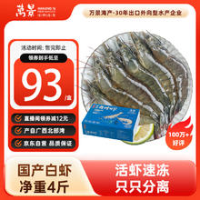 万景 鲜冻白虾 100-120只 2kg券后77.9元