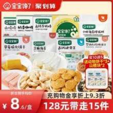 宝宝馋了 高钙奶片/星星泡芙/果泥/米饼/猪肝粉等 任选10件+赠5件（共15件）99元包邮（6.6元/件）