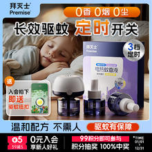 Premise 拜灭士 德国拜耳 智能定时版 无味室内强效驱灭蚊 电蚊香液3液1器券后16.9元