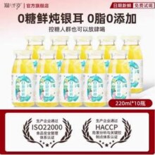 有机认证，猫千岁 0糖鲜炖银耳即食鲜露罐头 220g*10瓶整箱新低28.4元包邮