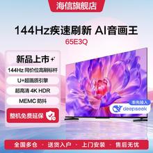 海信 Hisense 55/65/75英寸144HZ高刷4K超高清超薄语音游戏电视机2399元