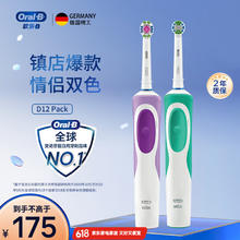 欧乐B 欧乐-B D12 电动牙刷 两支装122.48元