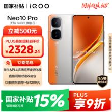 iQOO Neo10 Pro 5G手机 16GB+512GB 拉力橙2166.76元