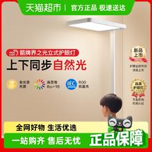 箭牌照明 ARROW 箭牌灯具立式落地灯儿童全光谱护眼台灯大路灯书桌钢琴桌学习49元