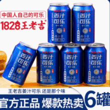 无糖更健康！王老吉 颜小吉 姜汁可乐无糖0卡0脂碳酸饮料 330ml*6罐￥10.44 7.5折