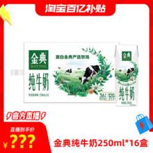 金典 3.6g乳蛋白 纯牛奶16盒35元