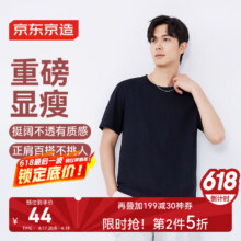 史低！京东京造 重磅正肩T 短袖男士t恤男衣服纯棉男装 黑色 S34.17元/件（需买2件）