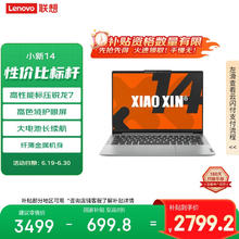 联想 Lenovo 小新14 八代锐龙版 14英寸 轻薄本 霜雪银（锐龙R7-8745HS、核芯显卡、16GB、512GB SSD）券后2785.6元