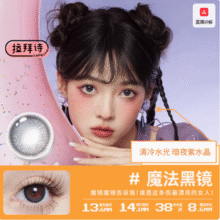 LaPeche 拉拜诗 伞语系列 美瞳隐形眼镜 半年抛1片装*4件 赠护理液60mL35.8元包邮