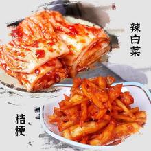 八咸王 辣白菜延边朝鲜风味咸菜辣白菜开味下饭菜韩国风味咸菜组合装辣白菜250g+桔梗250g16.8元