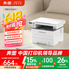 奔图 M6766DW自动双面激光打印机家用 打印复印扫描一体机 家庭办公 手机无线学习作业打印662.15元