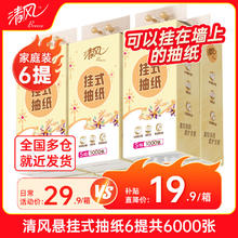 清风 悬挂式抽纸 6提券后19.9元