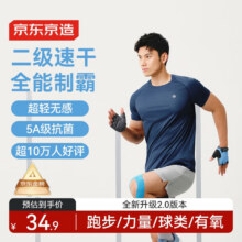 京东京造 超轻速干2.0 男士5A抗菌运动短袖T恤*3件 多色71.76元包邮（23.92元/件）