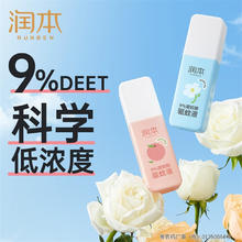 润本 9%避蚊胺驱蚊液 75ml券后5.92元