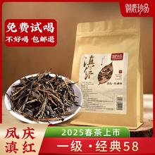 经典58+凤七毛峰！御鹿珍品 2025年春茶凤庆滇红茶10克￥4.9