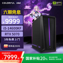 七彩虹 COLORFUL 隐星T5 电竞游戏台式电脑主机5070 AI设计办公整机20%7783.2元