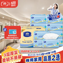 京东PLUS：维达 抽纸 3层140抽*20包 S码24.29元（72.88元/3件）