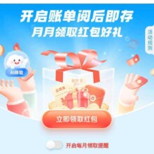 羊毛福利：中国移动云盘 开启账单阅后即存 可领0.3-2元支付红包实测得2元
