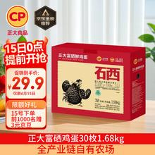 正大食品 富硒鲜鸡蛋 30枚 1.59kg26.6元