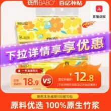 BABO 斑布 竹轻系列原生竹浆抽纸 XS码 3层100抽*10包新低6.89元包邮（0.68元/包）