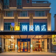 美团 潮漫酒店（广州番禺桥南奥园广场店）1晚+双人自助下午茶原价288元现价179元