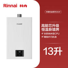林内 13升燃气热水器 智慧恒温 全CPU 黄金窄比 恒温系列RUS-13GS41（JSQ26-GS41）券后2022.15元