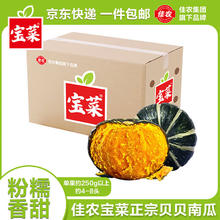 京鲜生 山东贝贝南瓜 4.5斤 单果约250g券后10.77元
