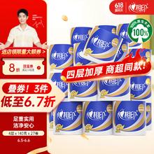 心相印 心柔系列 卷纸 4层140g27卷33.18元
