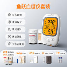 鱼跃 GU200 血糖仪 50片血糖试纸+50片尿酸试纸90.3元