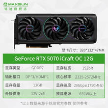 铭瑄 RTX5070 5070Ti Turbo 12G/16G 台式机电脑游戏办公剪辑独立显卡 RTX5070 电竞之心 OC 12G券后4233.91元