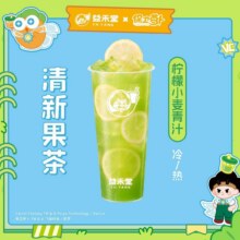 美团到店  益禾堂 【清新果茶】柠檬小麦青汁 全球购818城5948家门店可用原价10元 现价7.5元