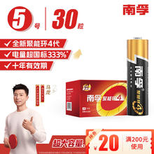 南孚 LR6 5号碱性电池 1.5V 30粒装券后25.03元