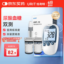 优利特 尿酸测试仪家用检测仪医用级测血尿酸分析仪器一机双测尿酸血糖 50条尿酸试纸套装（含采血针采血笔）