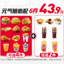 再降价：美团到店 肯德基【爆款 到手6件】元气随心配 全国1068城共11056家门店可用原价58.5元现价36.9元