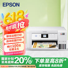 爱普生 L4263墨仓式A4彩色无线打印复印扫描一体机家用学生券后1111.2元