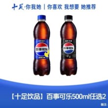 美团【十足便利店】百事可乐500ml任选23.8元（合1.9/瓶）