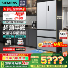 Siemens 西门子 超薄平嵌501升法式多开门电冰箱KF88E1761C新低5192元包邮